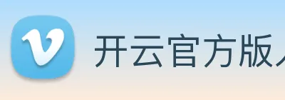 开云官方版入口 logo